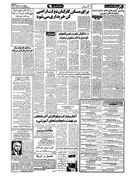پرونده:Kayhan570221.pdf