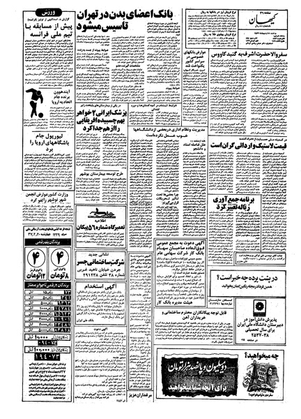 پرونده:Kayhan570221.pdf