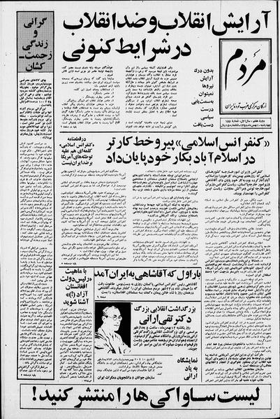 پرونده:Mardom13581110.pdf