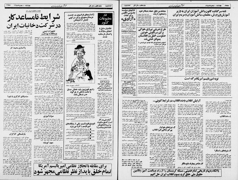 پرونده:Mardom13581110.pdf