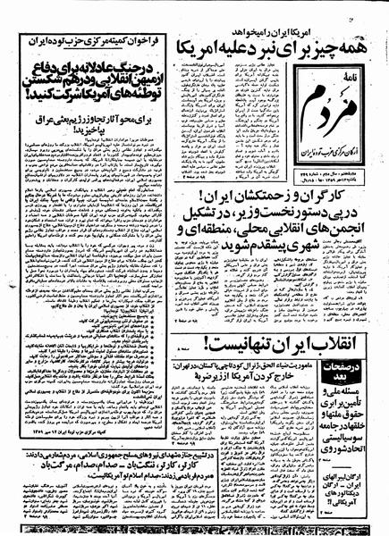 پرونده:Mardom13590713.pdf