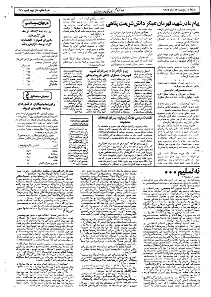 پرونده:Mardom13590822.pdf