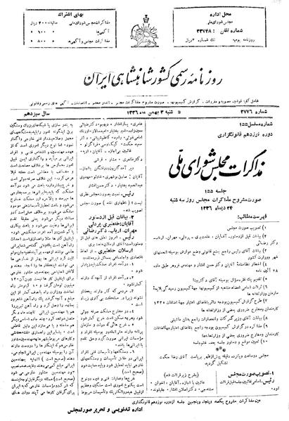 پرونده:Moz 19 155.pdf