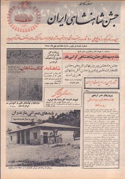 پرونده:ShahanShah13500717.pdf