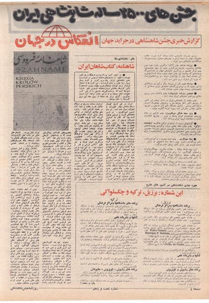 پرونده:ShahanShah13500717.pdf