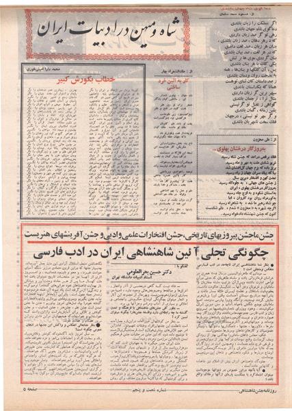 پرونده:ShahanShah13500717.pdf