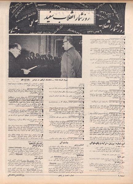 پرونده:ShahanShah13500717.pdf