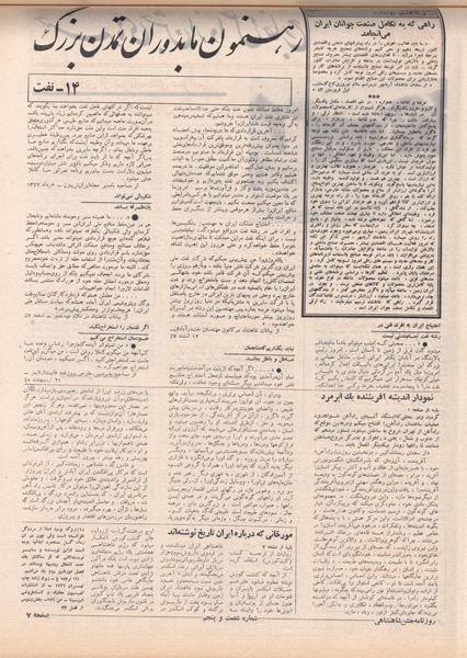پرونده:ShahanShah13500717.pdf