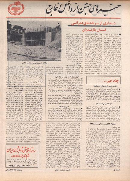 پرونده:ShahanShah13500717.pdf