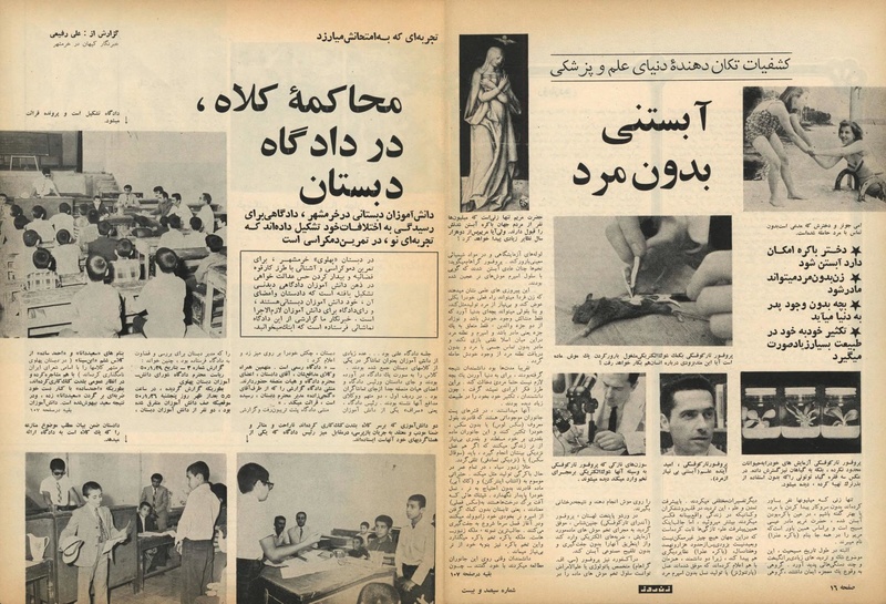 پرونده:ZaneRooz13500301a.pdf