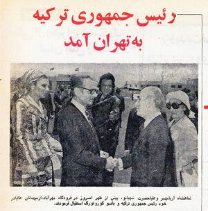 AryamehrShahbanouFahriKorutürkArrivalTehran12Khordad1354.jpg