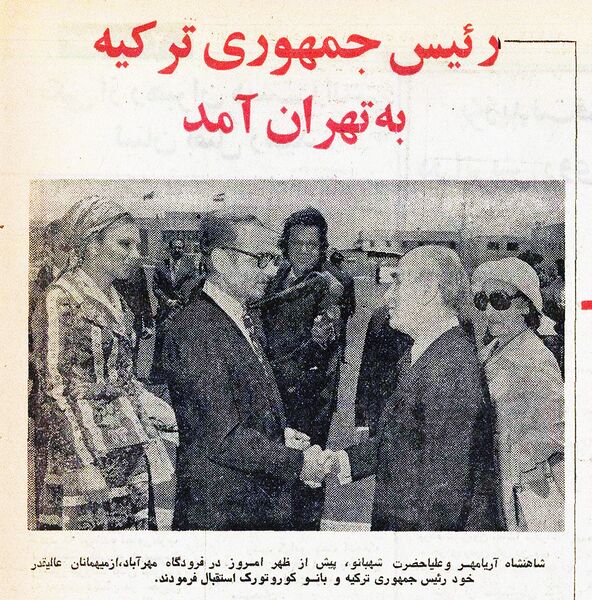 پرونده:AryamehrShahbanouFahriKorutürkArrivalTehran12Khordad1354.jpg