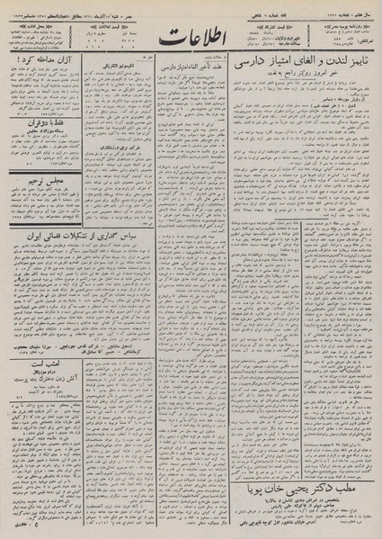 پرونده:Ettelaat13110917.pdf