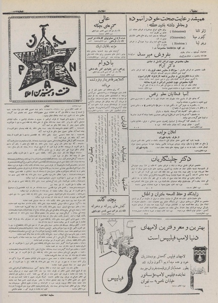 پرونده:Ettelaat13110917.pdf