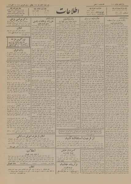 پرونده:Ettelaat13120803.pdf