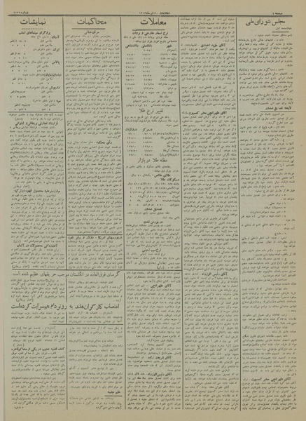 پرونده:Ettelaat13130419.pdf