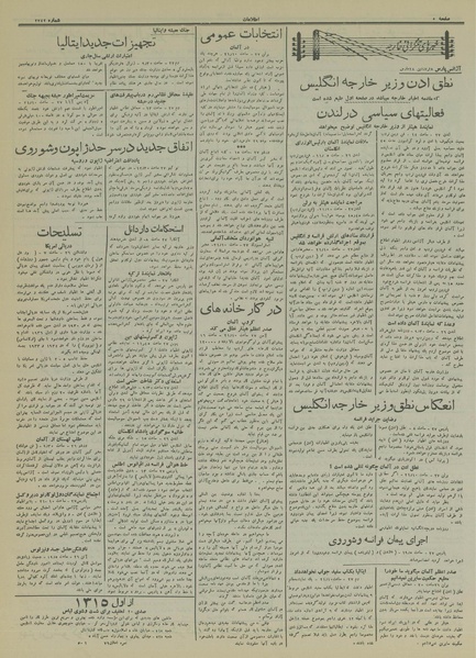 پرونده:Ettelaat13150108.pdf