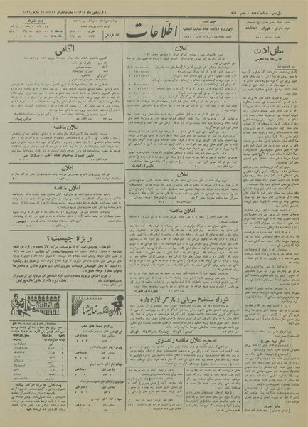 پرونده:Ettelaat13150108.pdf