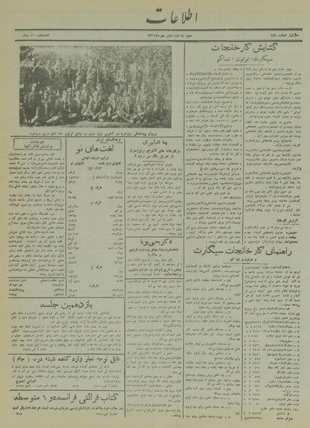 پرونده:Ettelaat13160706.pdf