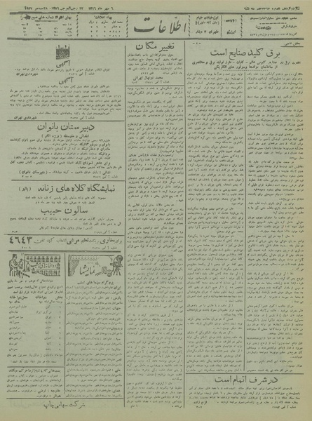 پرونده:Ettelaat13160706.pdf