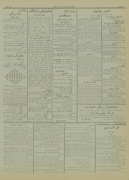 پرونده:Ettelaat13160706.pdf