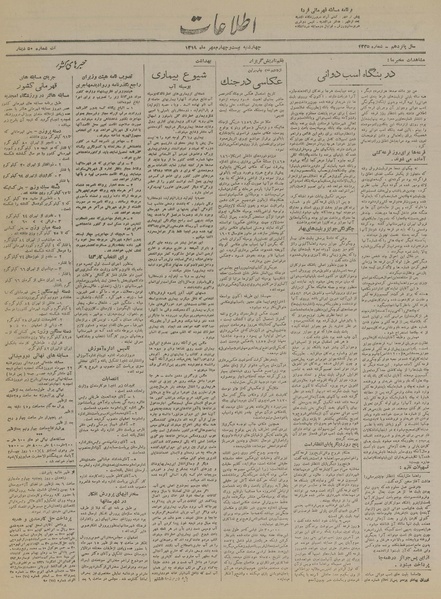 پرونده:Ettelaat13190724.pdf