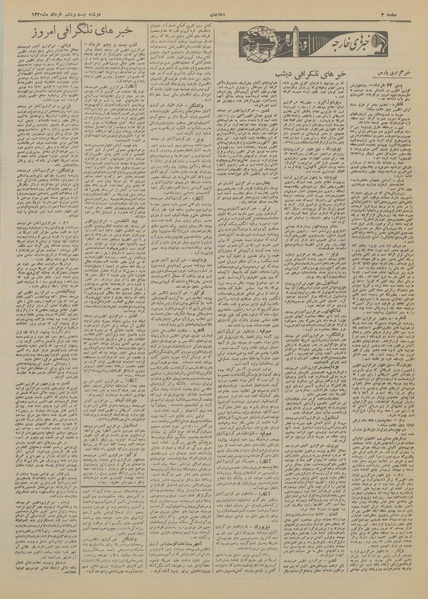 پرونده:Ettelaat13200326.pdf