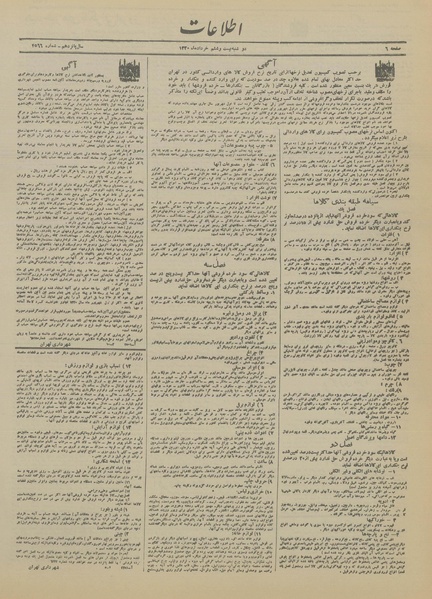 پرونده:Ettelaat13200326.pdf