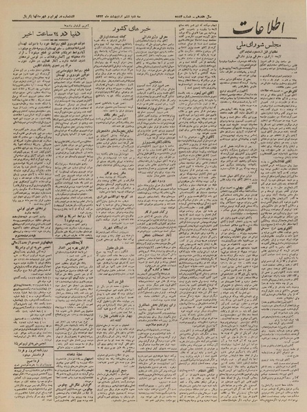 پرونده:Ettelaat13220206.pdf