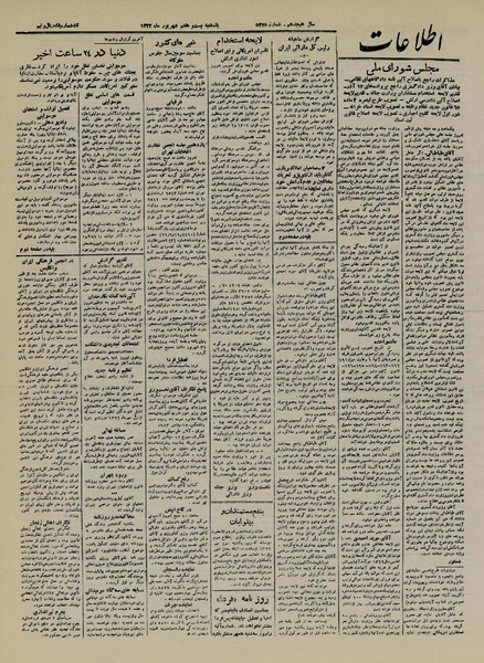 پرونده:Ettelaat13220627.pdf