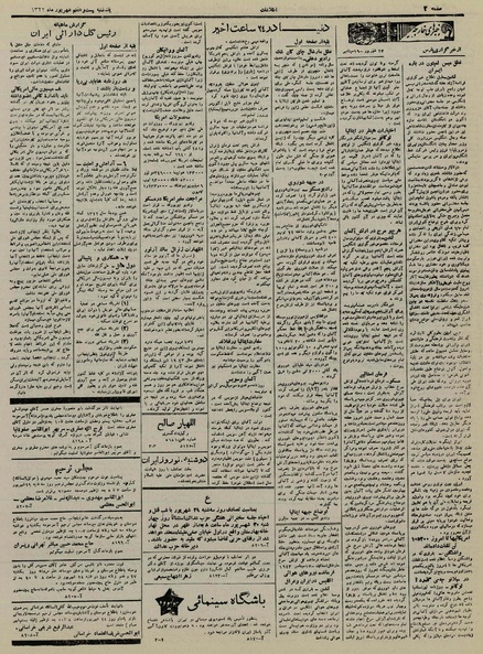 پرونده:Ettelaat13220627.pdf