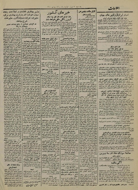 پرونده:Ettelaat13250631.pdf