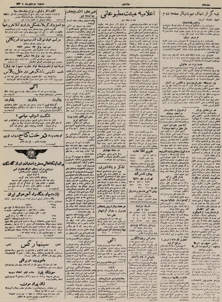 پرونده:Ettelaat13251002.pdf