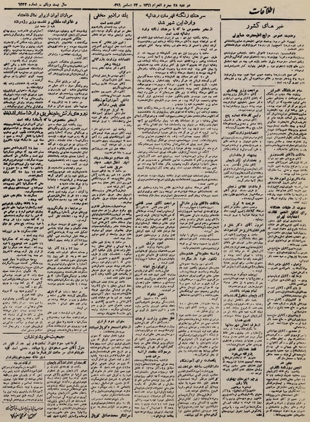 پرونده:Ettelaat13251002.pdf