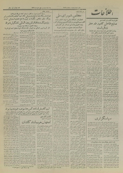 پرونده:Ettelaat13261029.pdf