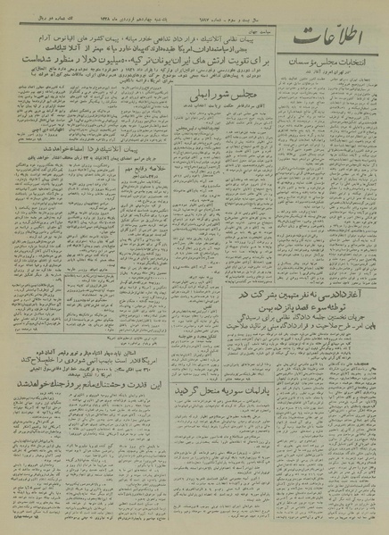 پرونده:Ettelaat13280114.pdf