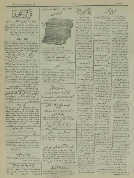 پرونده:Ettelaat13280114.pdf