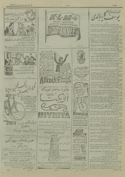 پرونده:Ettelaat13280114.pdf