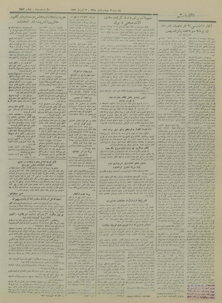 پرونده:Ettelaat13280114.pdf