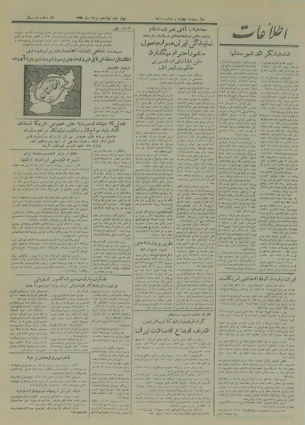 پرونده:Ettelaat13280519.pdf