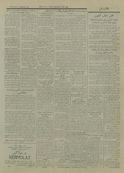 پرونده:Ettelaat13280519.pdf