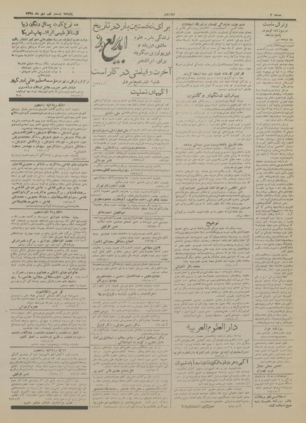 پرونده:Ettelaat13281029.pdf