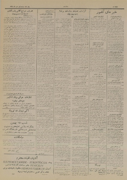 پرونده:Ettelaat13281029.pdf