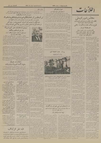 پرونده:Ettelaat13290316.pdf