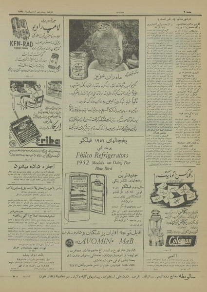 پرونده:Ettelaat13310229.pdf