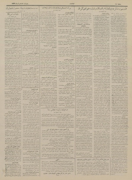 پرونده:Ettelaat13330417.pdf