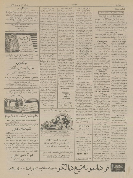 پرونده:Ettelaat13330417.pdf