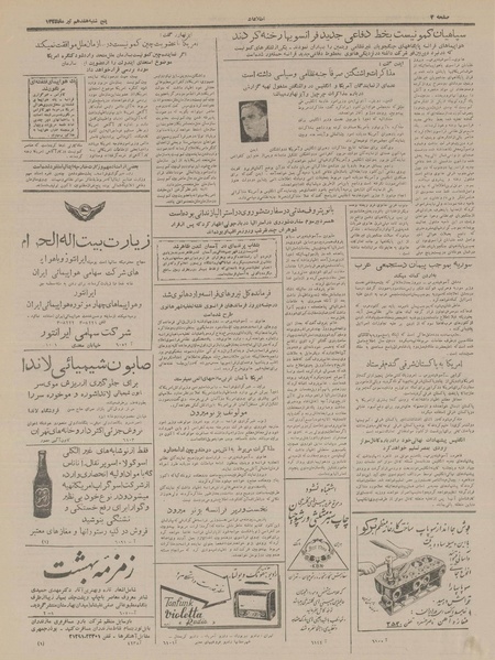 پرونده:Ettelaat13330417.pdf