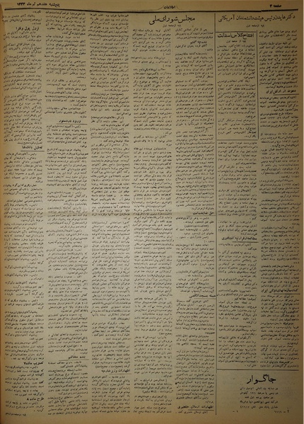 پرونده:Ettelaat13330417.pdf