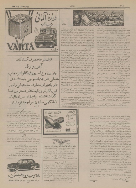 پرونده:Ettelaat13330417.pdf